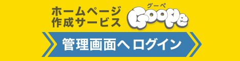 Goopeへのログイン